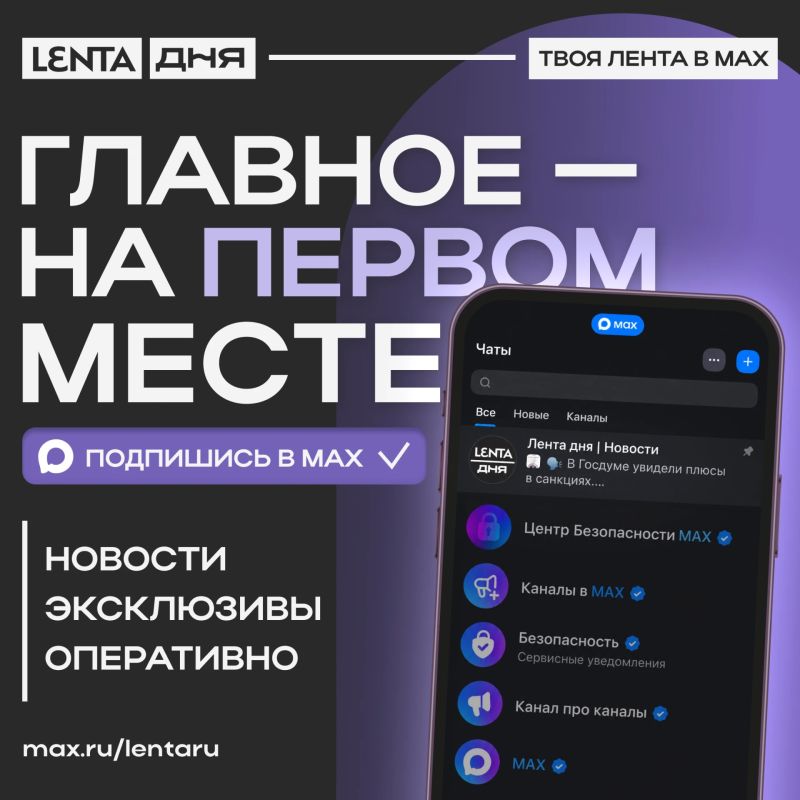 Открыли MAX — узнали главное за пару минут