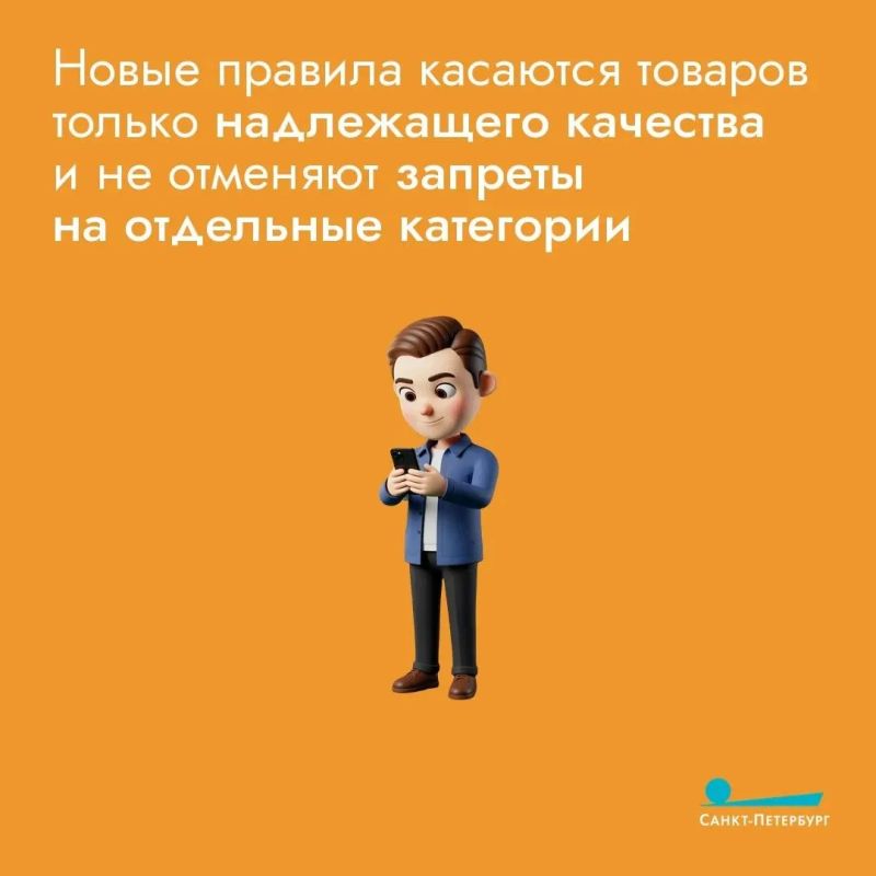 Заказываете на маркетплейсах и не знаете, что изменилось с 1 октября? Новые правила возврата товаров теперь действуют по всей России Заказываете на маркетплейсах и не знаете, что изменилось с 1 октября? Новые правила возврата товаров теперь действуют по всей России