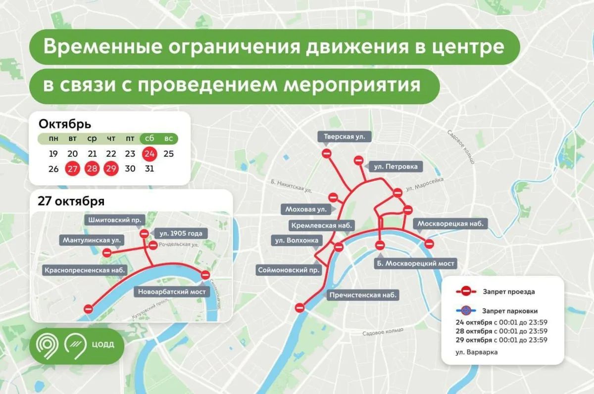В Москве ожидаются ограничения интернета, возможны проблемы с парковкой