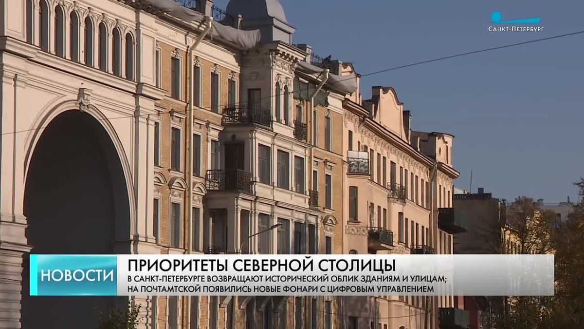Как Петербург возвращает исторический облик улицам и зданиям