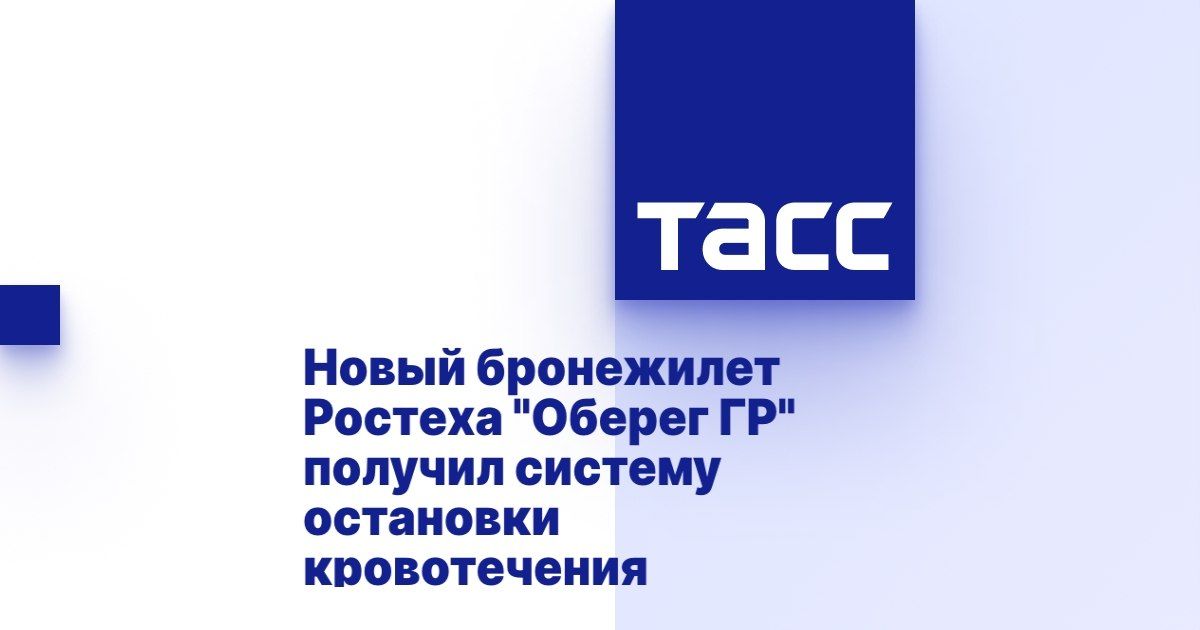 Бронежилет, который сам накладывает жгут