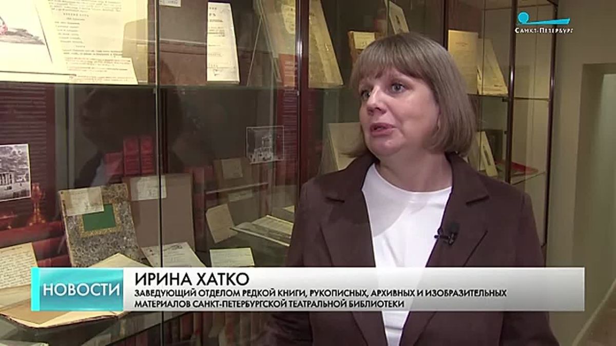 270 лет на службе искусству: в Театральной библиотеке открылась юбилейная выставка
