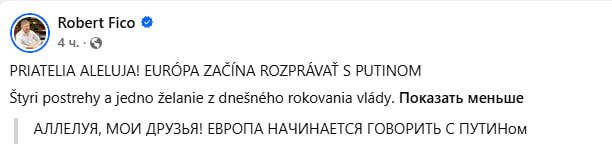 Премьер Словакии Роберт Фицо радуется: Премьер Словакии Роберт Фицо радуется: