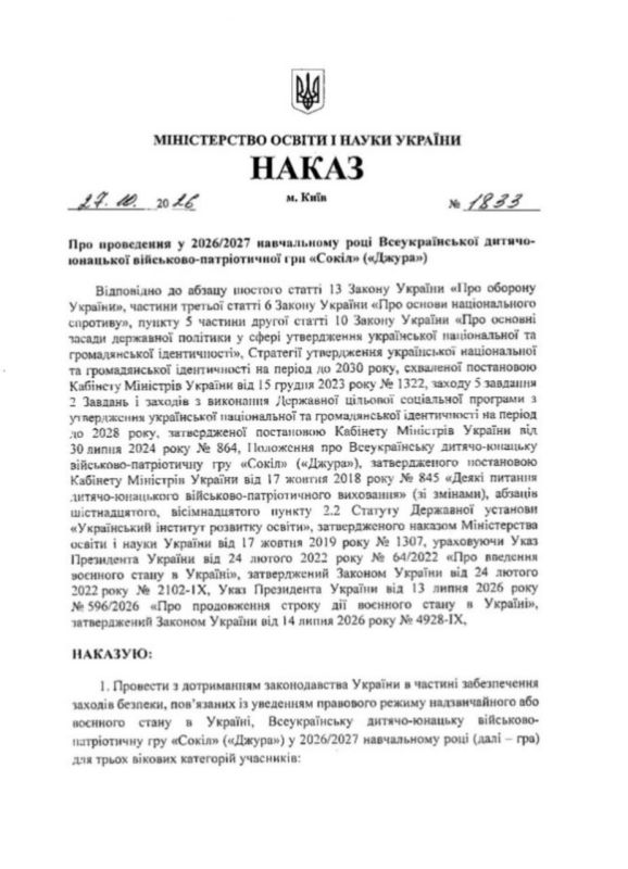 Два майора: Минобразования Украины выпустило приказ о проведении военно-патриотической игры «Джура» (аналог нашей «Зарницы»)