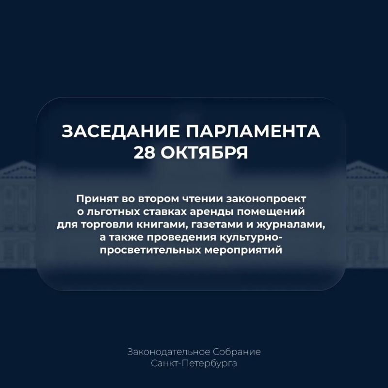 Парламент принял во втором чтении законопроект о льготных ставках аренды помещений для торговли книгами, газетами и журналами, а также проведения культурно-просветительных мероприятий