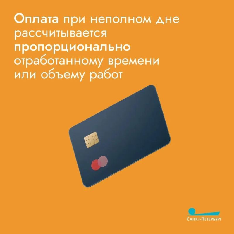 Работодатель обязан пойти навстречу и установить неполный рабочий день или неделю по просьбе одного из родителей ребенка до 14 лет (а если ребенок с инвалидностью – до 18 лет), причем отказать в такой просьбе без веских... Работодатель обязан пойти навстречу и установить неполный рабочий день или неделю по просьбе одного из родителей ребенка до 14 лет (а если ребенок с инвалидностью – до 18 лет), причем отказать в такой просьбе без веских...