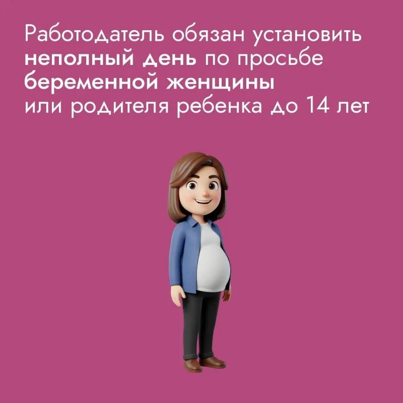 Работодатель обязан пойти навстречу и установить неполный рабочий день или неделю по просьбе одного из родителей ребенка до 14 лет (а если ребенок с инвалидностью – до 18 лет), причем отказать в такой просьбе без веских...
