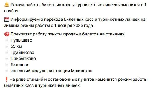Режим работы билетных касс в Ленобласти с 1 ноября