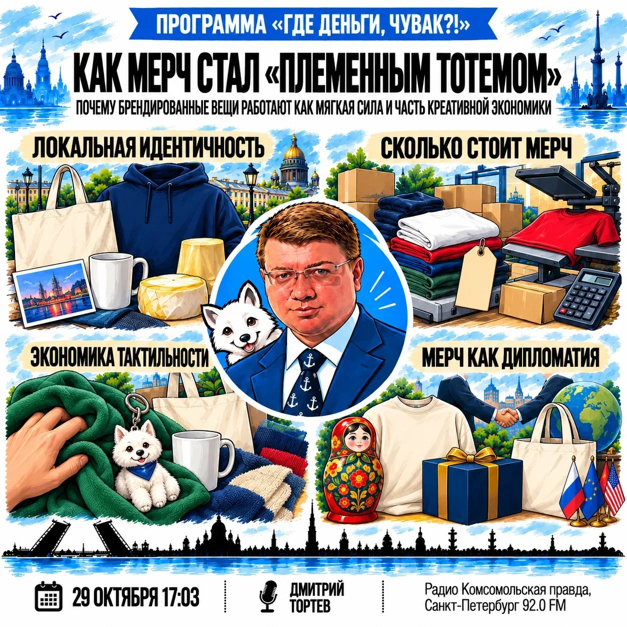Как мерч стал «племенным тотемом»