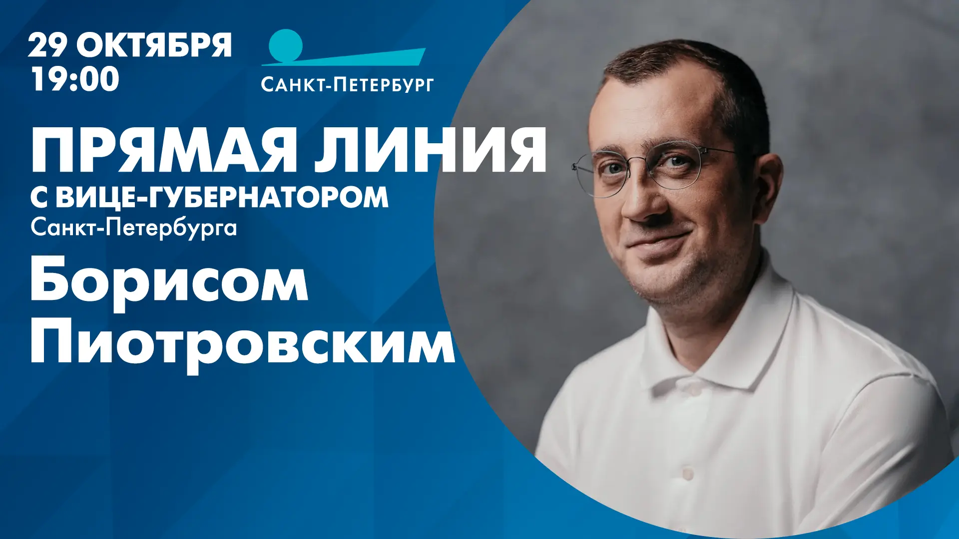 Сегодня в эфире телеканала «Санкт-Петербург» пройдёт традиционная прямая линия