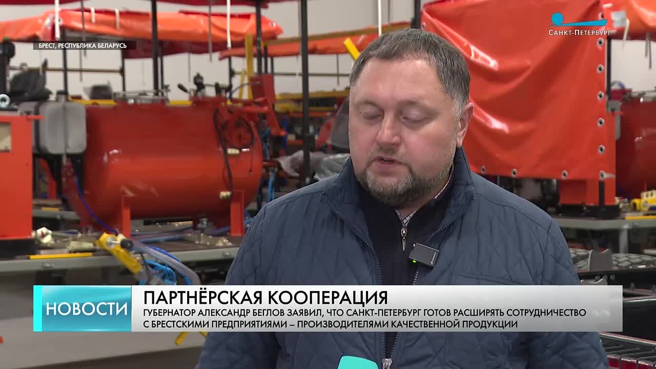 Завершился официальный визит делегации из Петербурга во главе с губернатором Александром Бегловым в Белоруссию