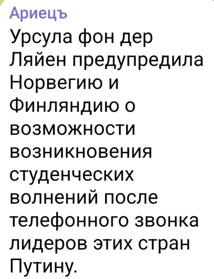 «Истерика» на проводе. Телефонный разговор Владимира Путина с премьером Норвегии Йонасом Гаром Стёре и президентом Финляндии Александром Стуббом вызвал в Европе реакцию, которую в Кремле назвали нервной.