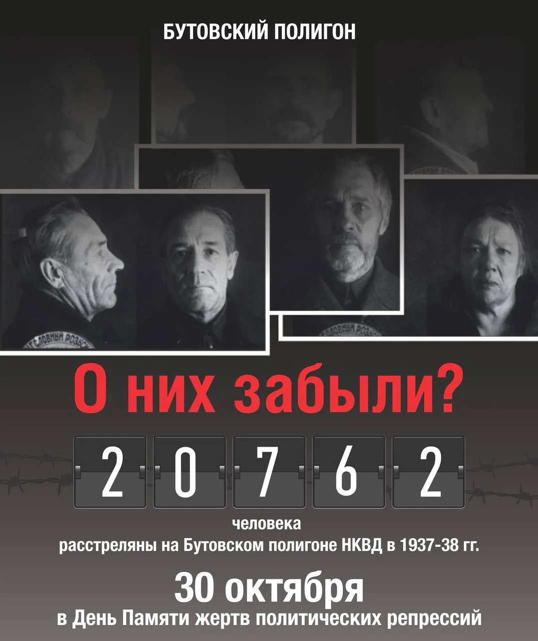 Андрей Медведев: 30 октября на Бутовском полигоне пройдет акция «Голос Памяти»