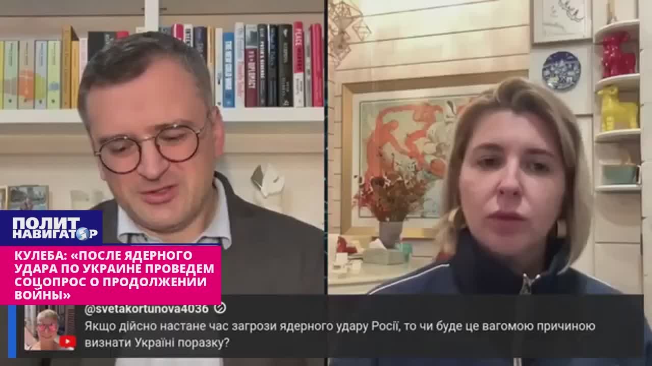 Кулеба: «После ядерного удара по Украине – сразу проведём соцопрос о продолжении войны»