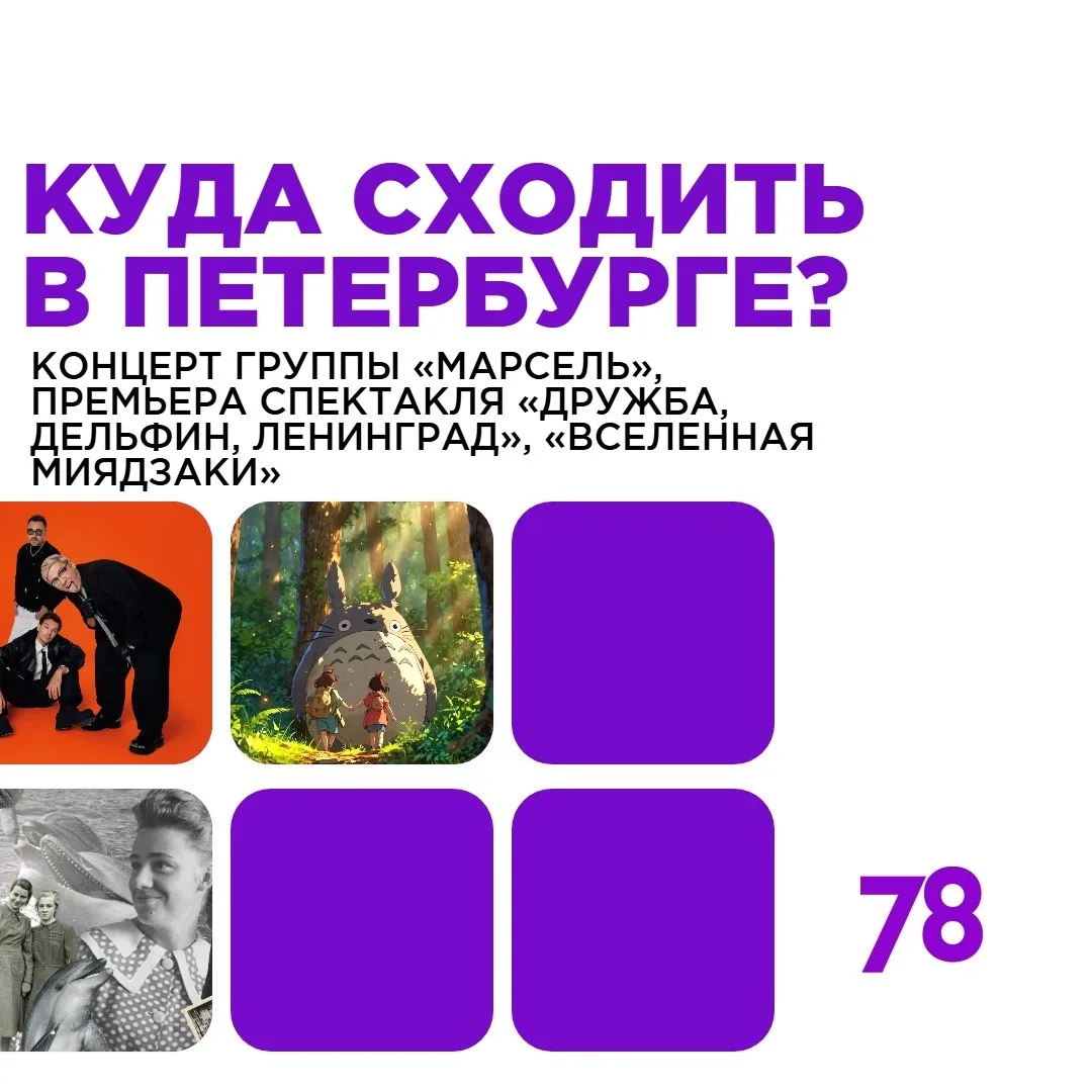 «Дружба, дельфин, Ленинград» — не случайный набор слов, а название спектакля, премьера которого состоится в предстоящие выходные