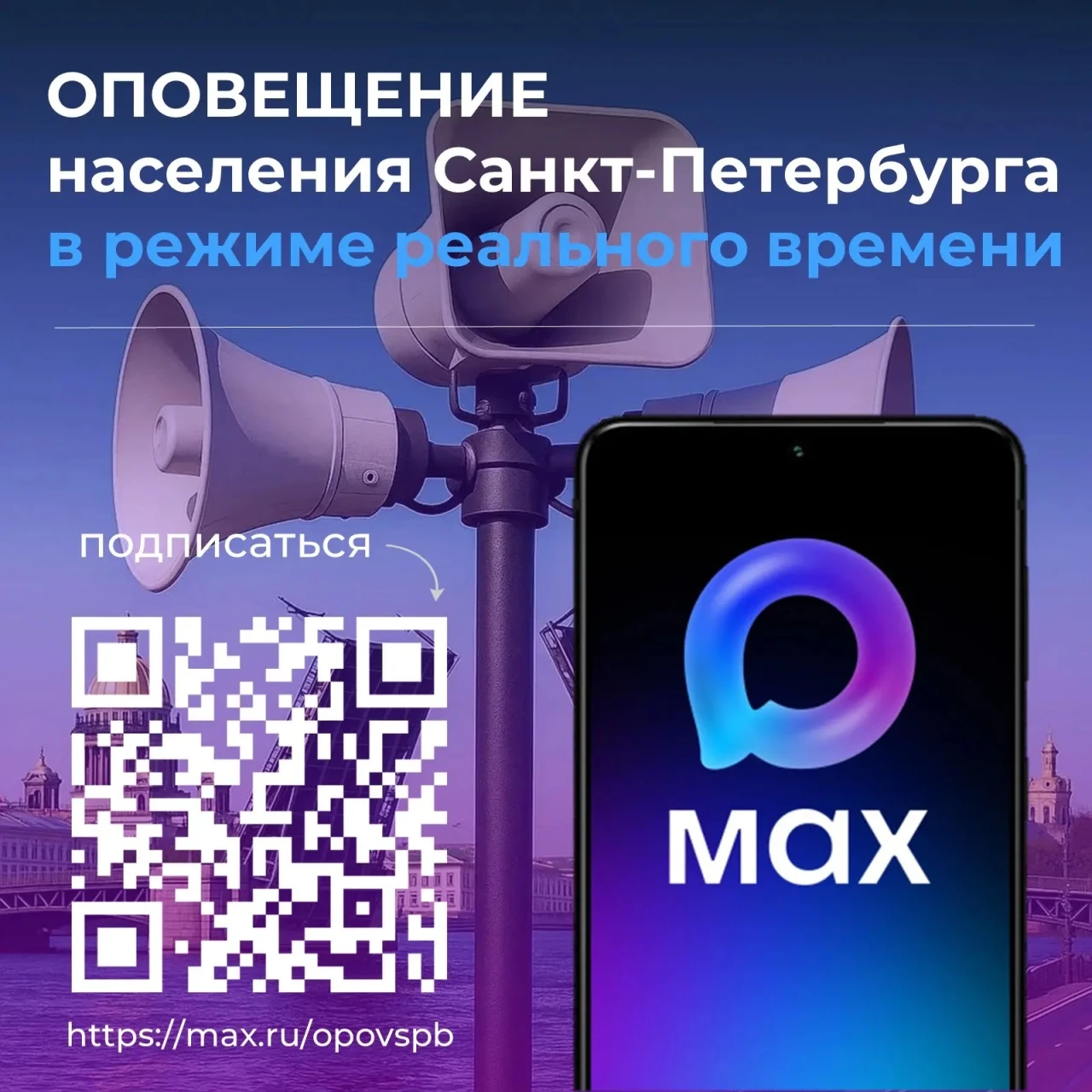 Канал «ОПОВЕЩЕНИЕ населения Санкт-Петербурга»