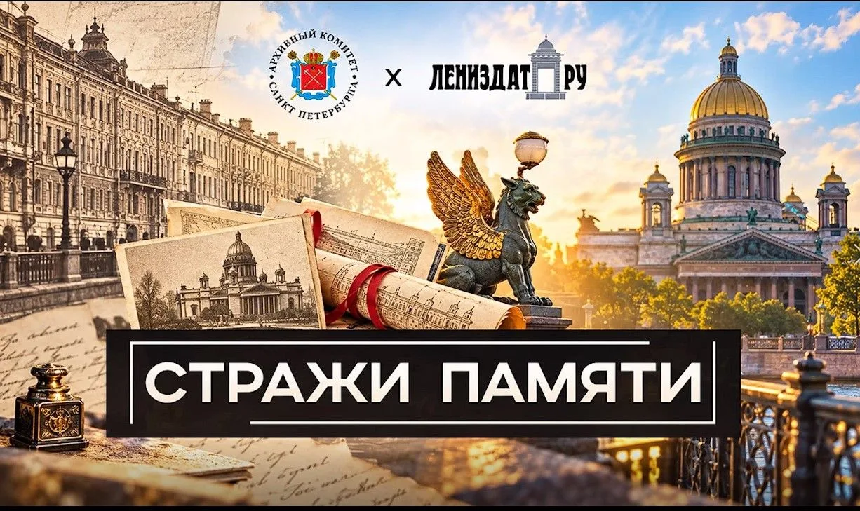 Подкаст «Стражи памяти». Второй сезон