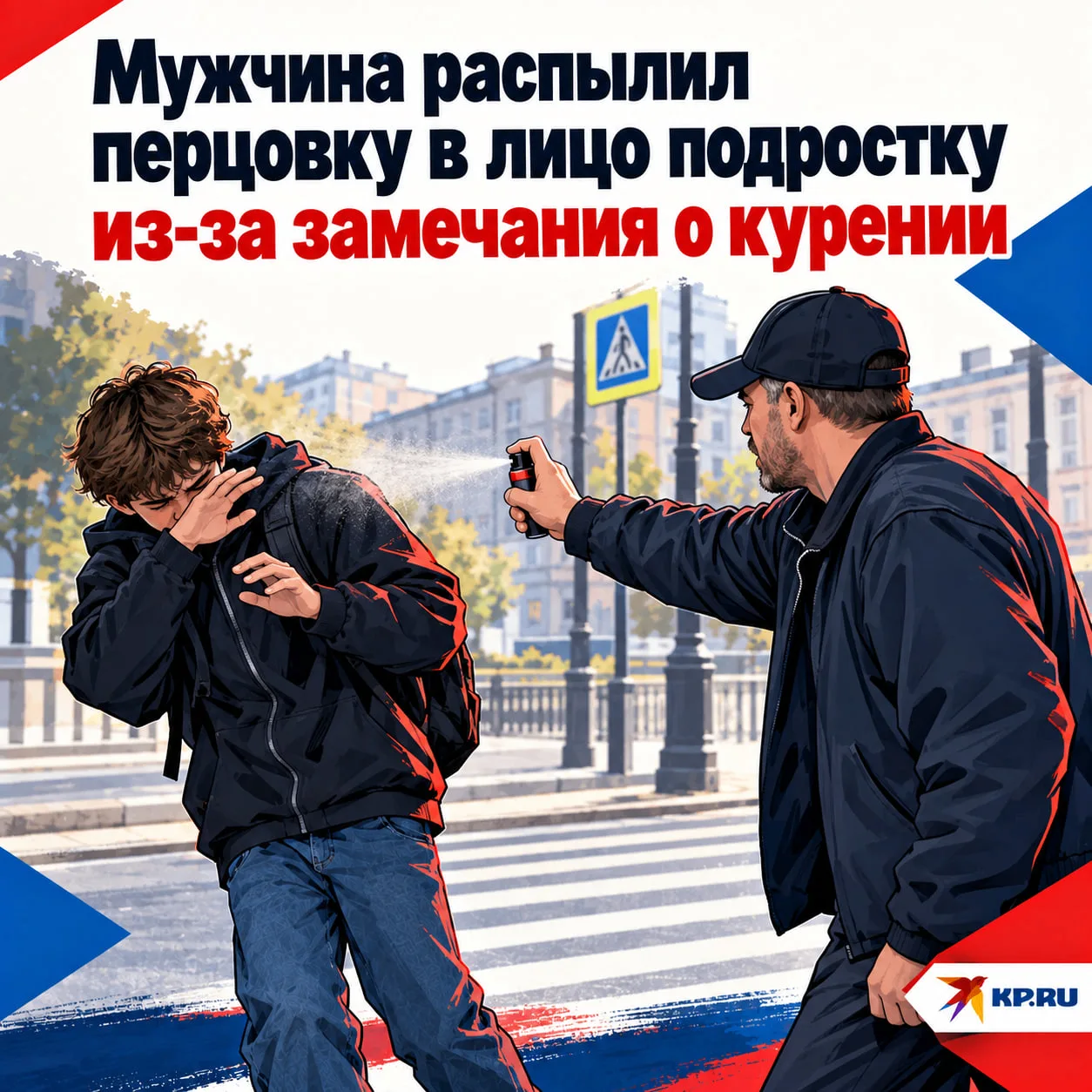 Мужчина распылил перцовый баллончик в лицо подростку после замечания о курении