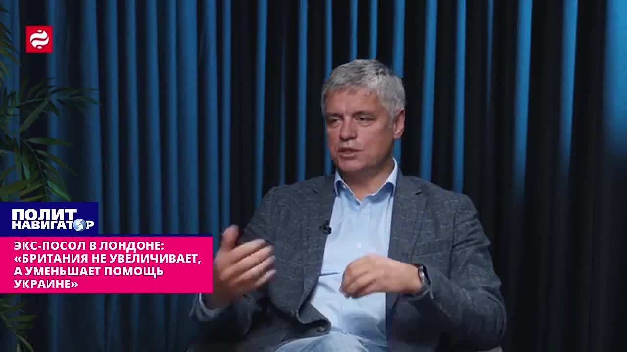 Экс-посол в Лондоне: «Британия на словах увеличивает, а на деле – уменьшает помощь Украине»