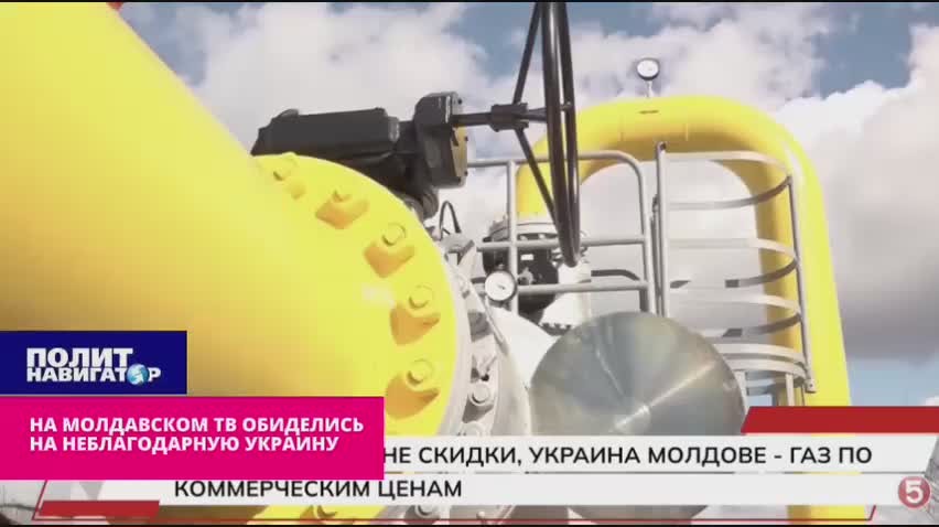 Молдавское ТВ о неблагодарной Украине: Мы им помогали по-братски, а Киев дерёт с нас по полной!