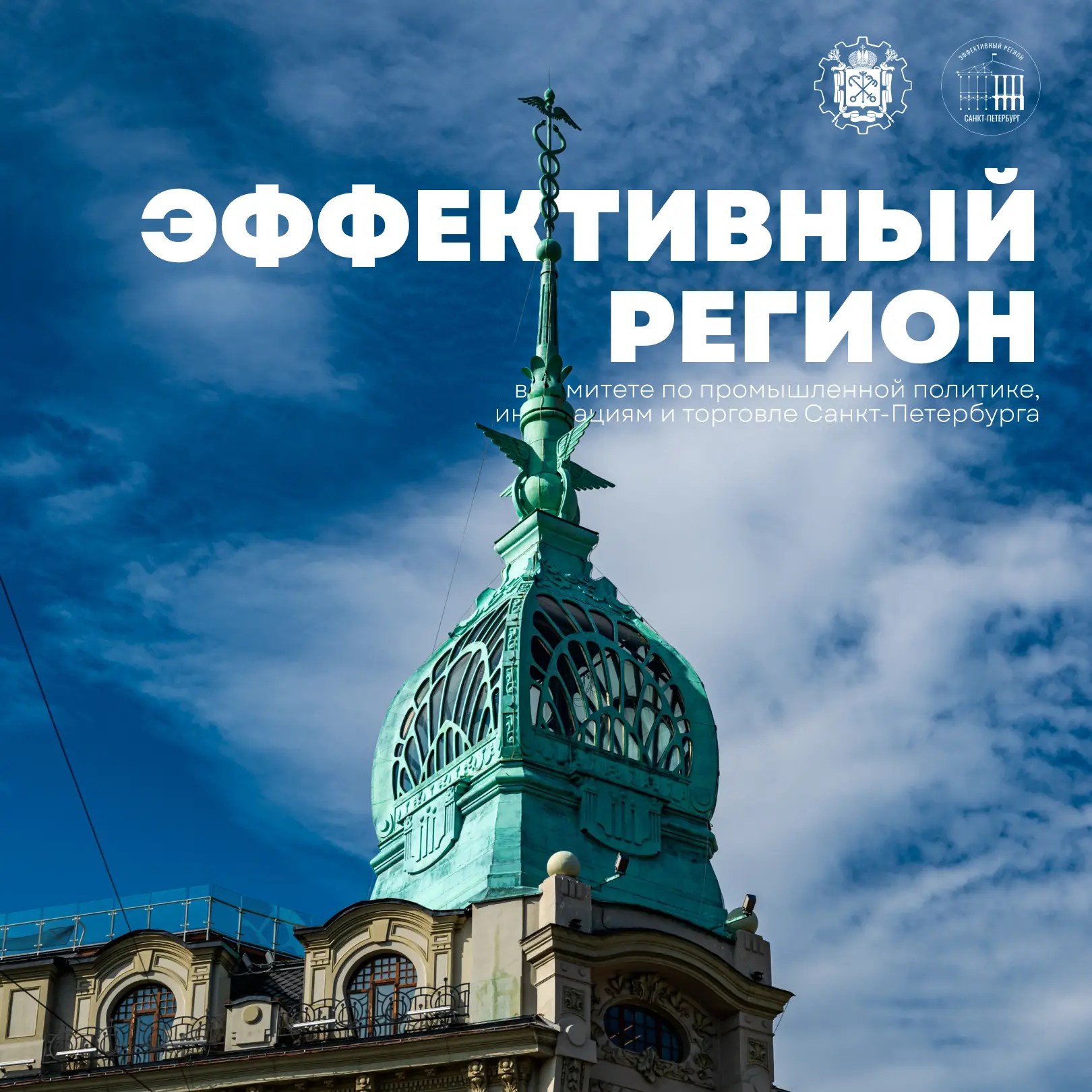 Комитет совершенствует взаимодействие с гражданами и бизнесом в рамках программы «Эффективный регион»