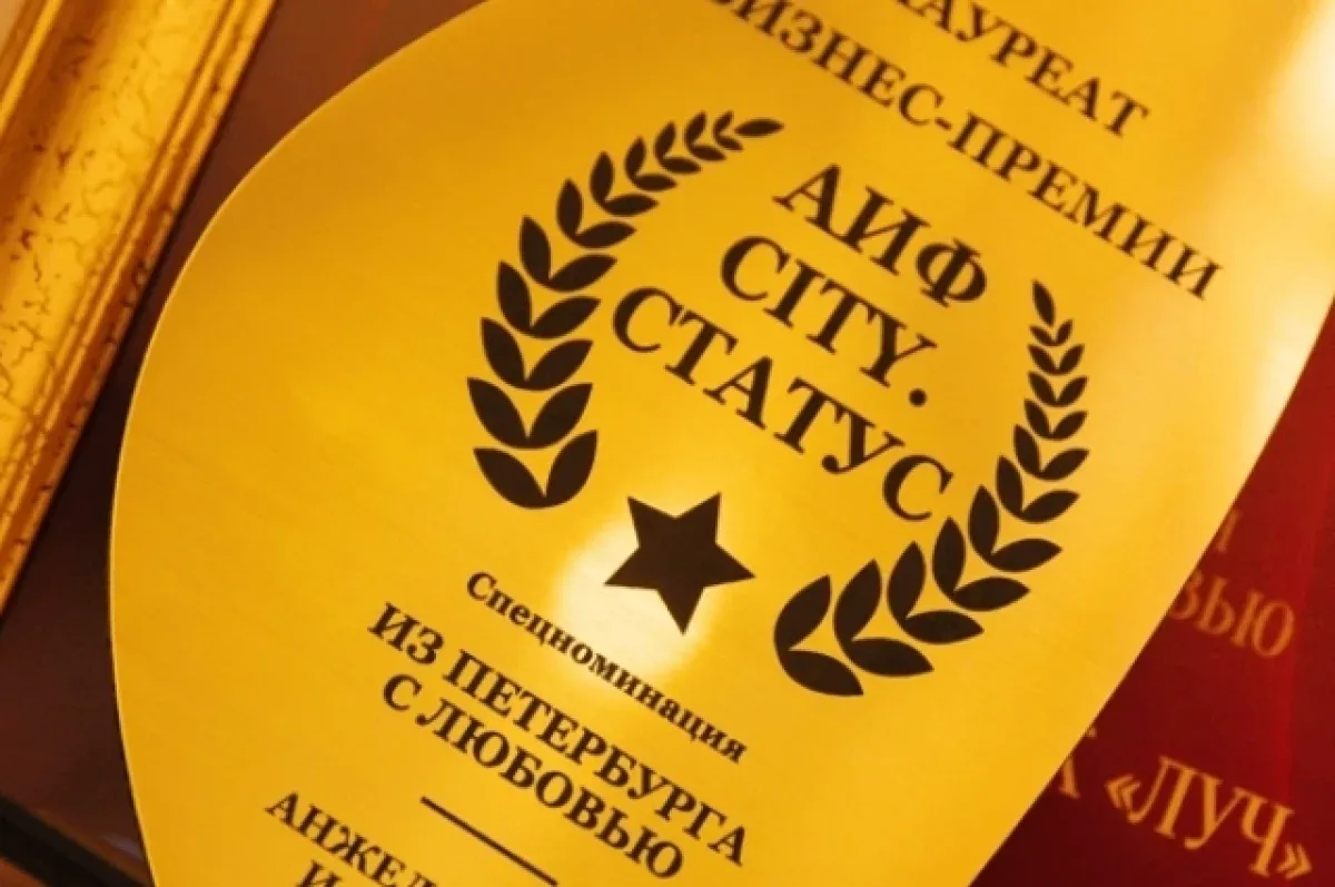 «АиФ-City. Статус»-2026: завершается приём заявок