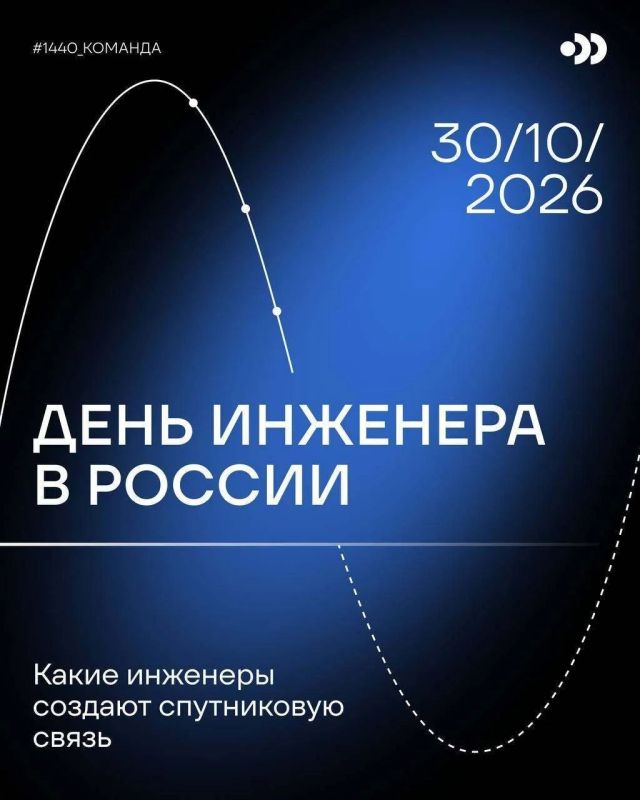 Создание суверенной спутниковой связной инфраструктуры требует высококвалифицированных инженеров, работающих слаженной командой в десятках направлений — от лазерной связи и баллистических маневров до разработки и настройки... Создание суверенной спутниковой связной инфраструктуры требует высококвалифицированных инженеров, работающих слаженной командой в десятках направлений — от лазерной связи и баллистических маневров до разработки и настройки...
