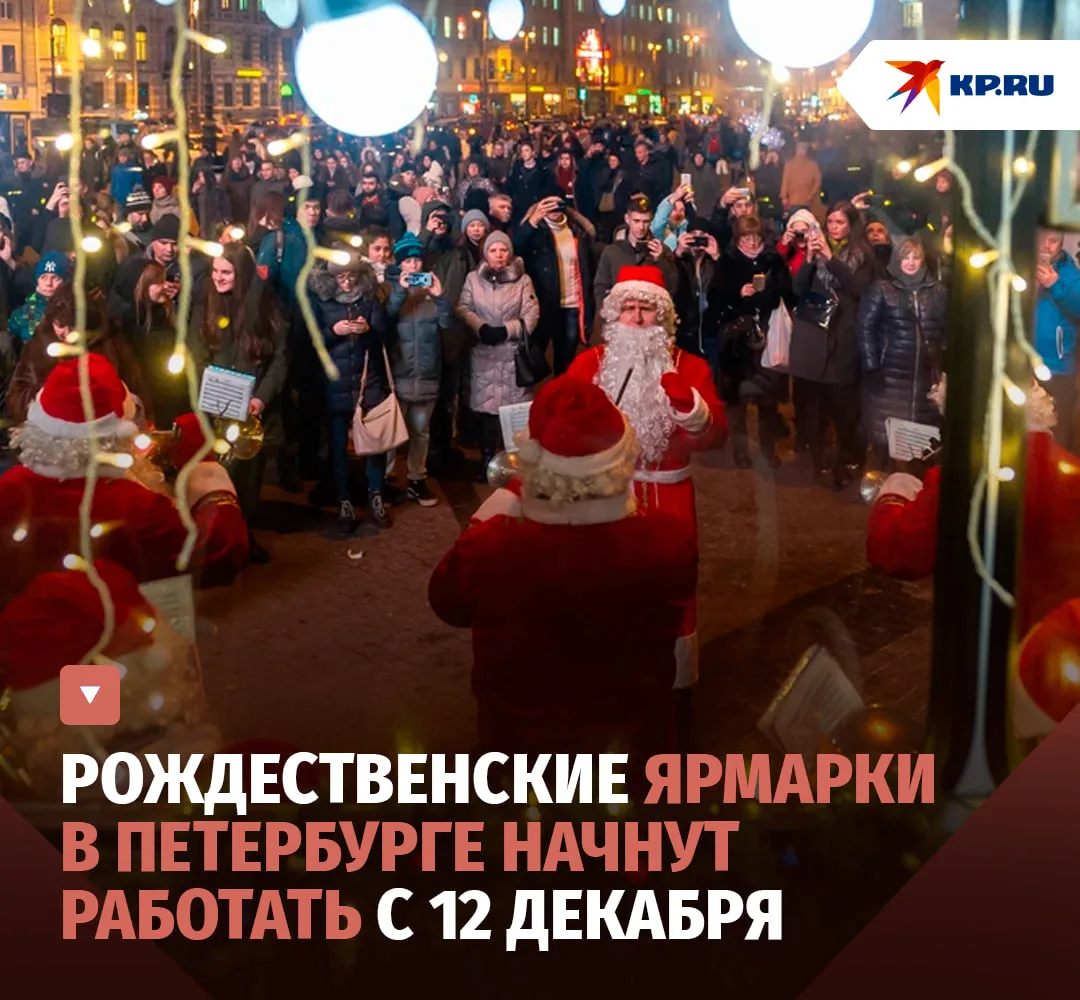 Рождественские ярмарки украсят Петербург с 12 декабря