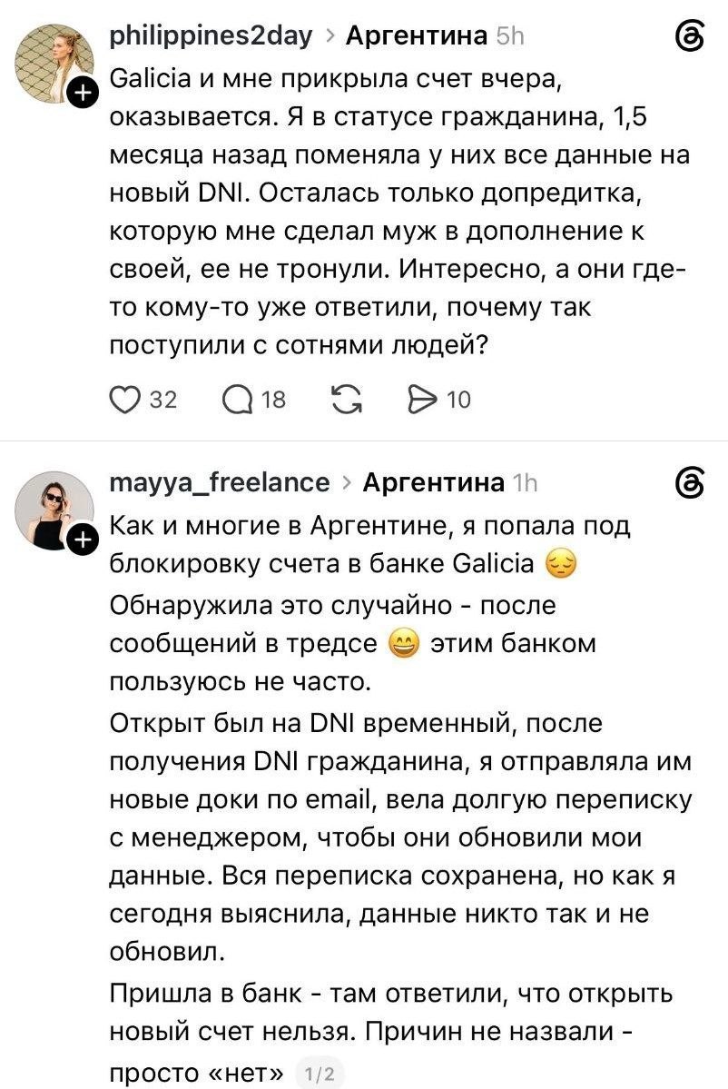 Сергей Колясников: В Аргентине местный банк Galicia в один день закрыл счета россиян без объяснения причин и уведомлений