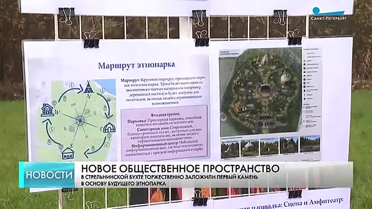 В Петродворцовом районе появится этнопарк: в Стрельнинской бухте торжественно заложили первый камень